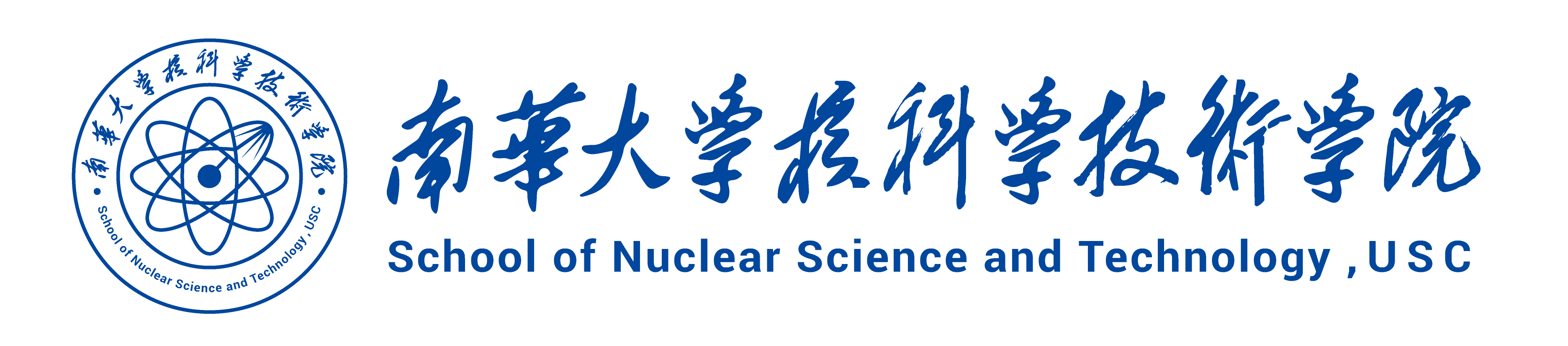 核科学技术学院